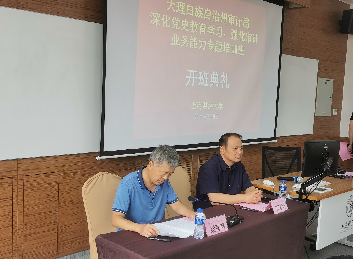 大理白族自治州审计局深化党史教育学习、强化 审计业务能力专题培训班在我院开班